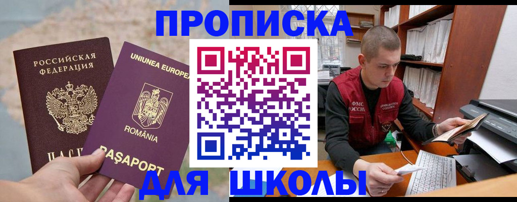 прописка 2025 в Новочеркасске