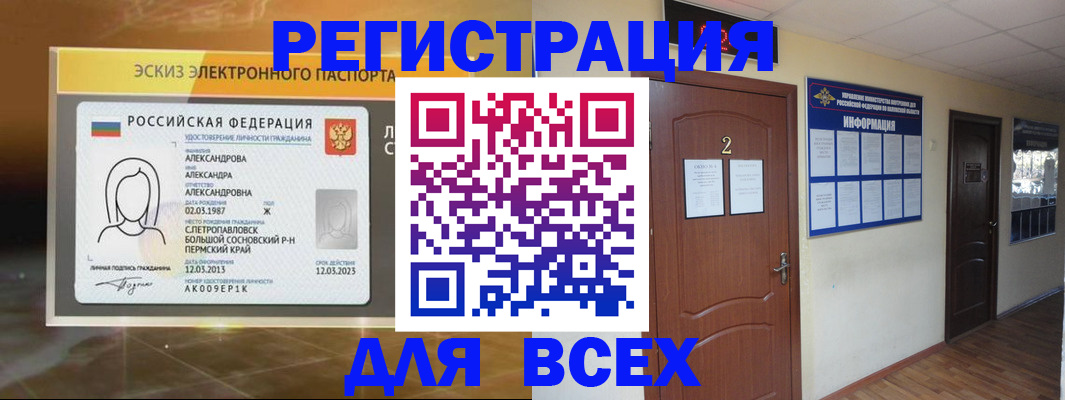 временная регистрация для школы в Новочеркасске