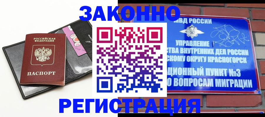 временная регистрация для школы в Новочеркасске