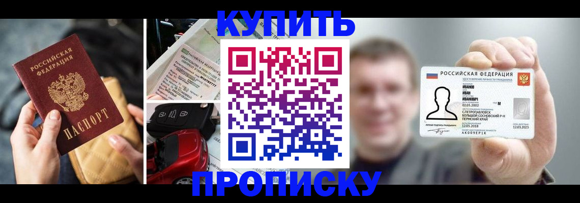 временная регистрация для школы в Новочеркасске