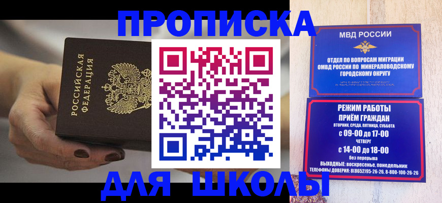 прописка законно в Новочеркасске