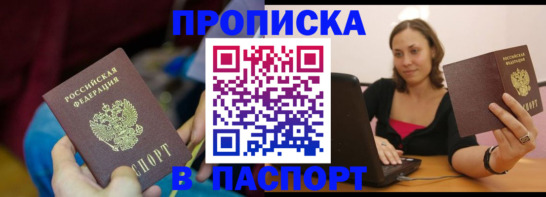 прописка в Новочеркасске