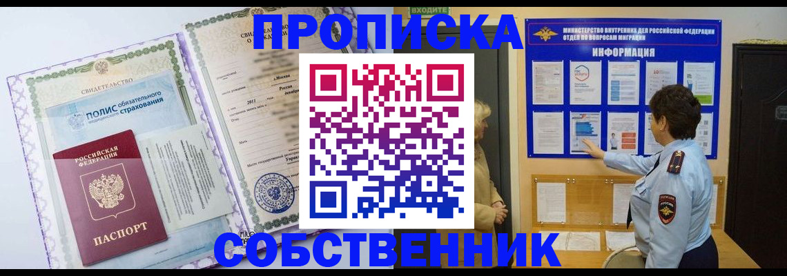 временная регистрация 2025 в Новочеркасске