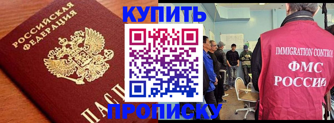 прописка регистрация в Новочеркасске