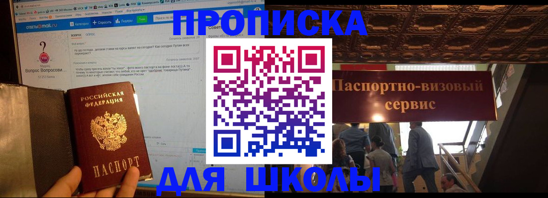 прописка в Новочеркасске