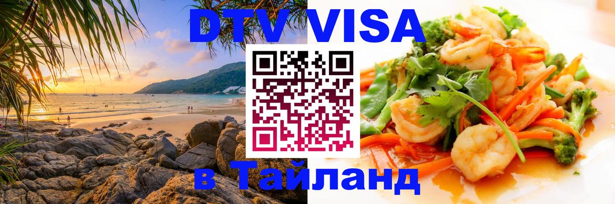 Сколько стоит DTV виза — актуальные цены, оформление даже без документов - Новочеркасск  20.11.2025 